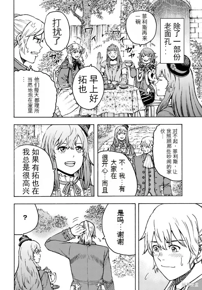被召唤的贤者闯荡异世界,第37.1话机翻,第6张