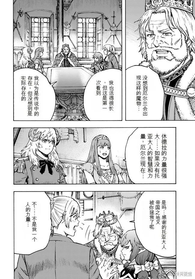 被召唤的贤者闯荡异世界,第37.1话机翻,第8张