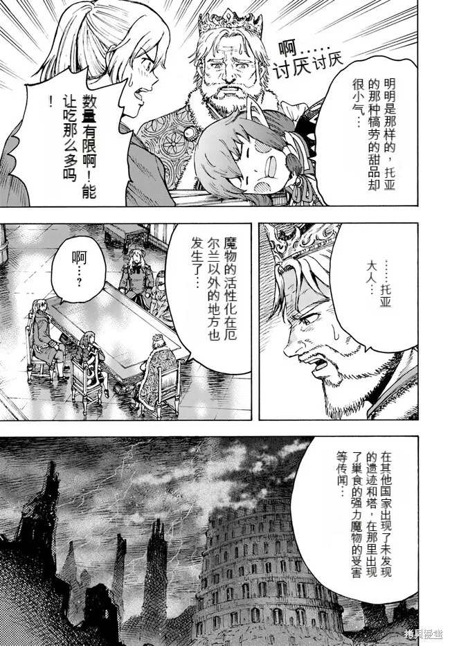 被召唤的贤者闯荡异世界,第37.1话机翻,第9张