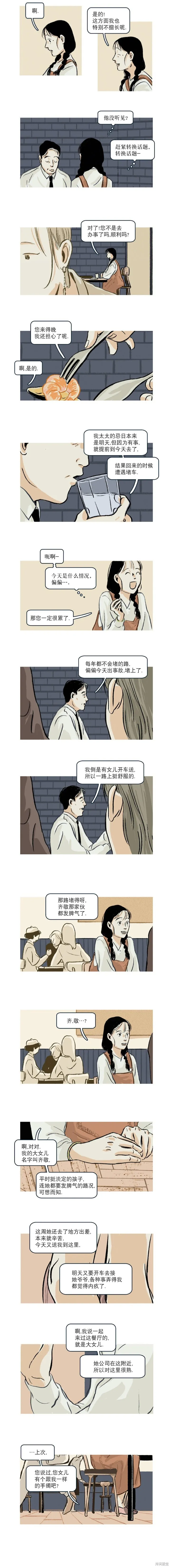 讀戀愛小說的教授,第22話,第4张