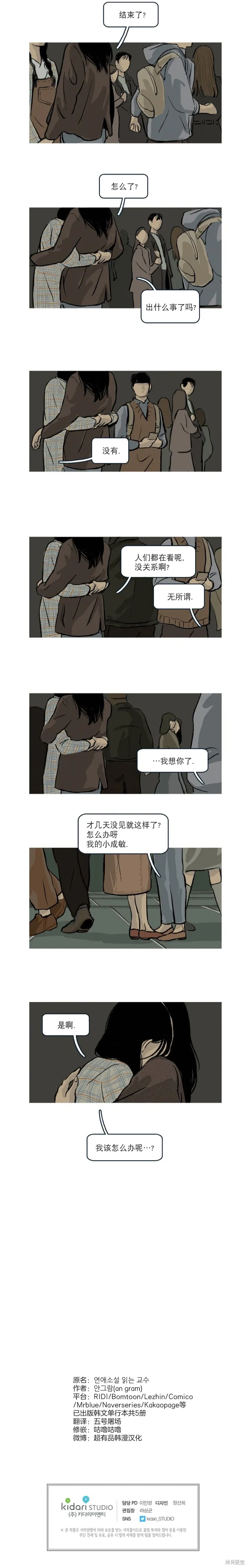 讀戀愛小說的教授,第22話,第7张