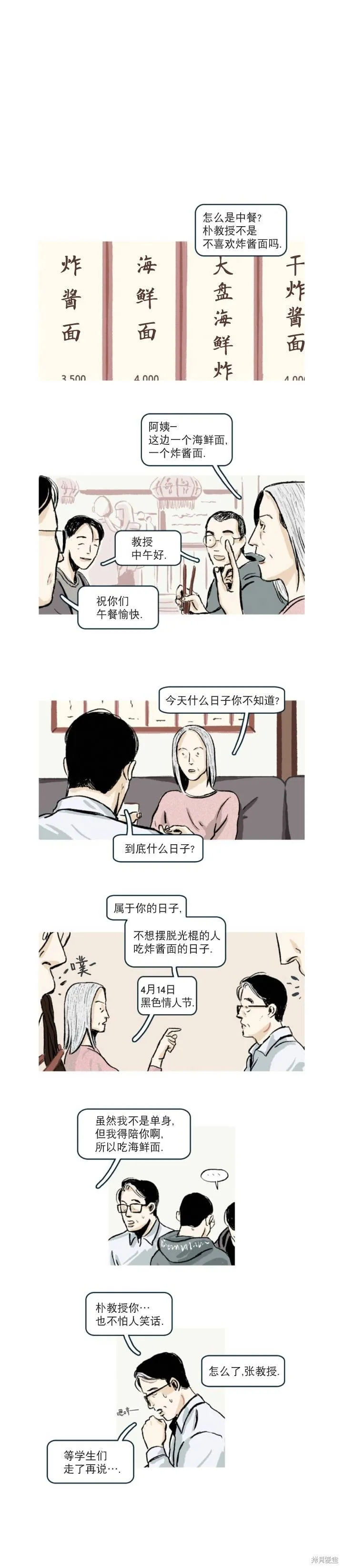 讀戀愛小說的教授,第12話,第1张