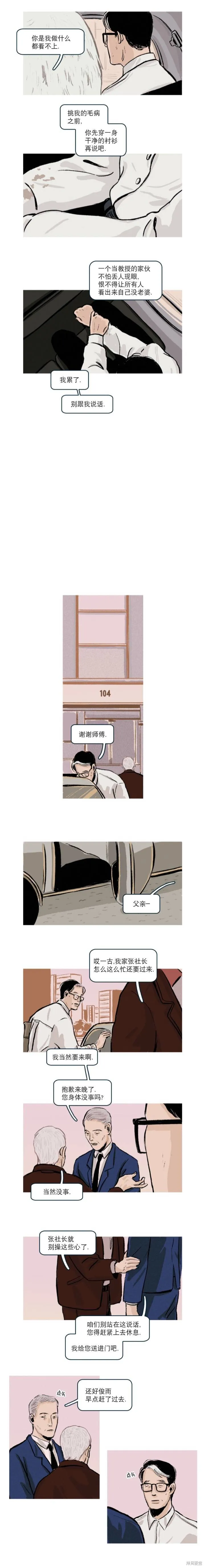 讀戀愛小說的教授,第12話,第10张