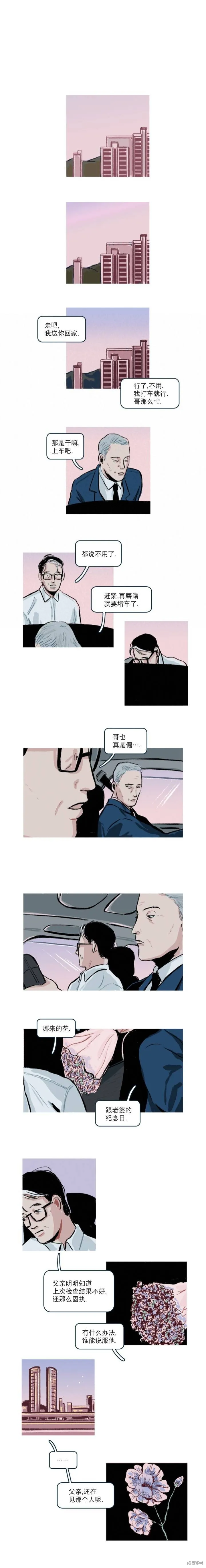 讀戀愛小說的教授,第12話,第11张