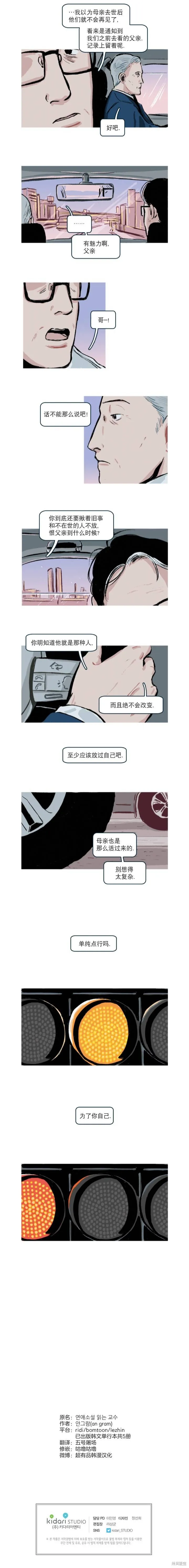 讀戀愛小說的教授,第12話,第12张