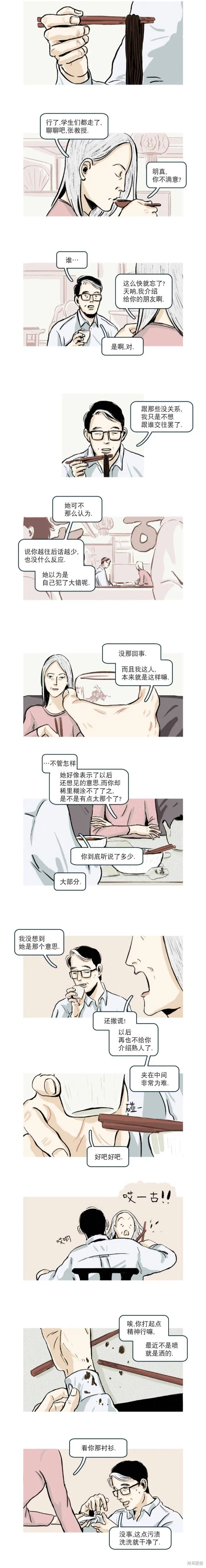 讀戀愛小說的教授,第12話,第2张