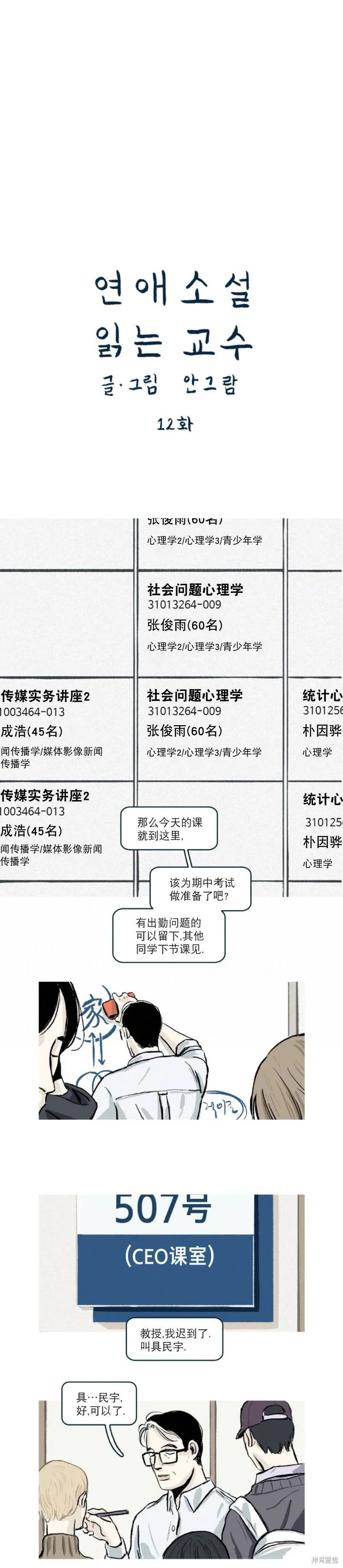 讀戀愛小說的教授,第12話,第3张