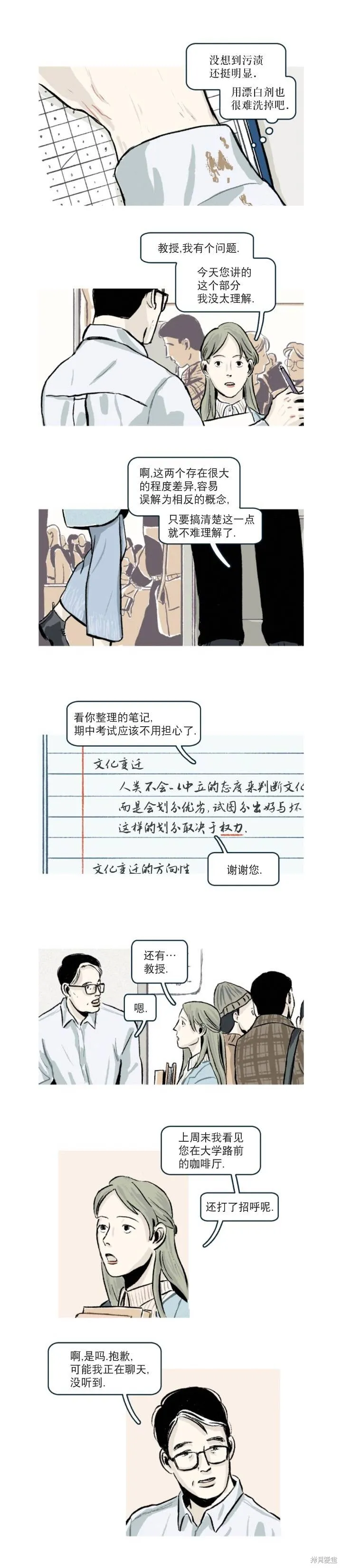 讀戀愛小說的教授,第12話,第4张