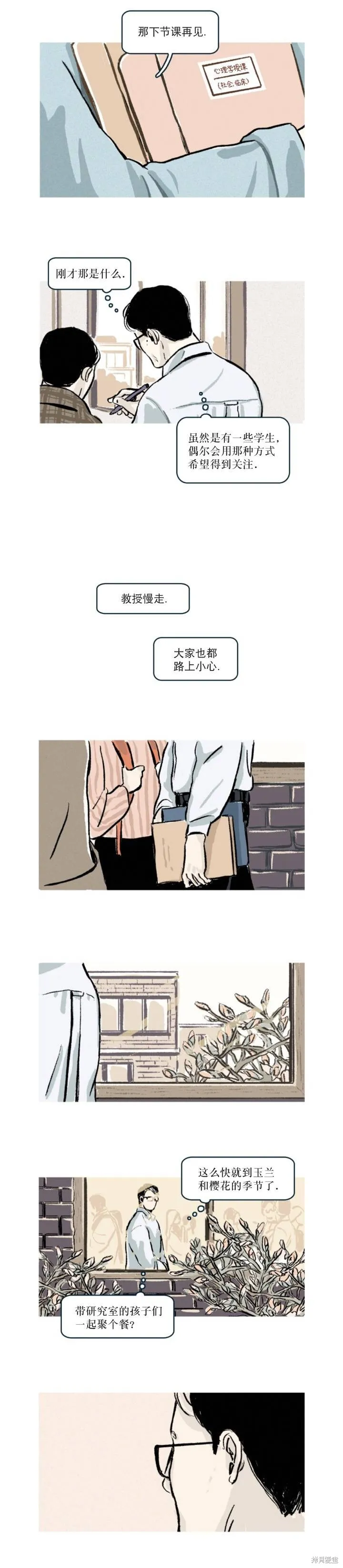 讀戀愛小說的教授,第12話,第5张