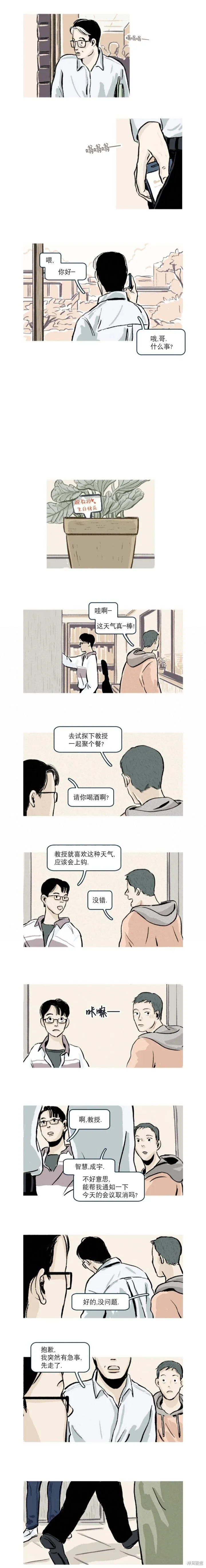 讀戀愛小說的教授,第12話,第6张