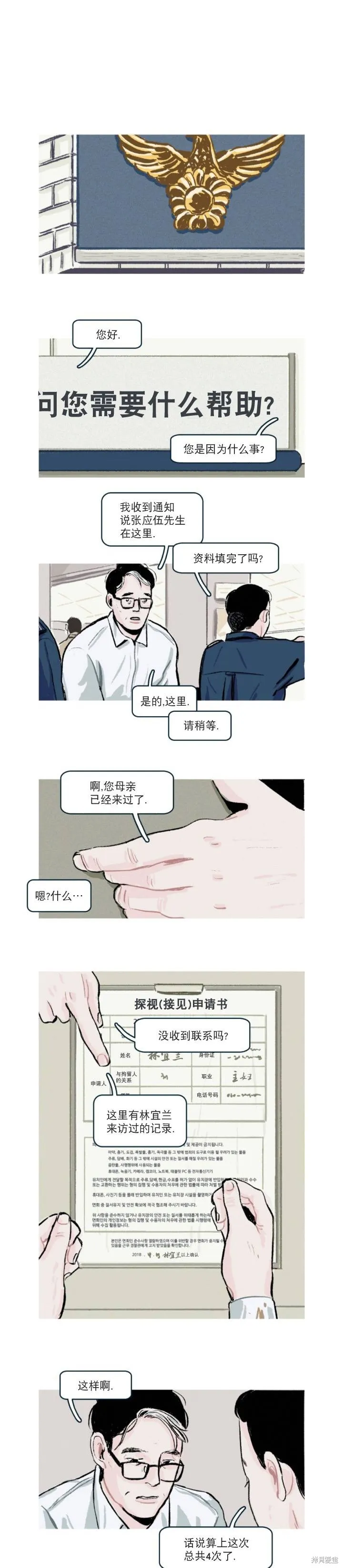 讀戀愛小說的教授,第12話,第8张