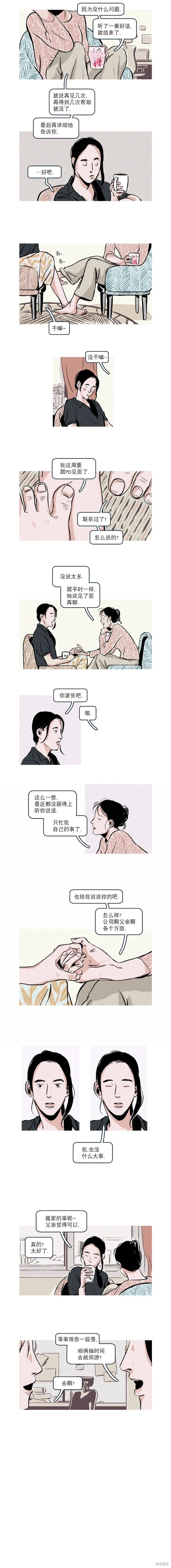 讀戀愛小說的教授,第13話,第2张