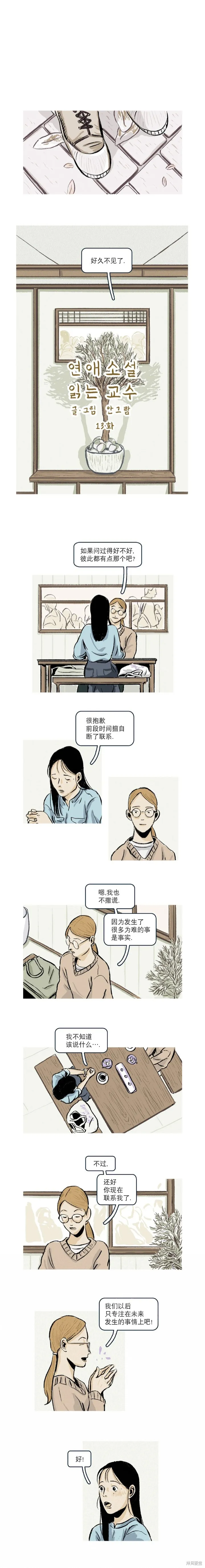 讀戀愛小說的教授,第13話,第3张