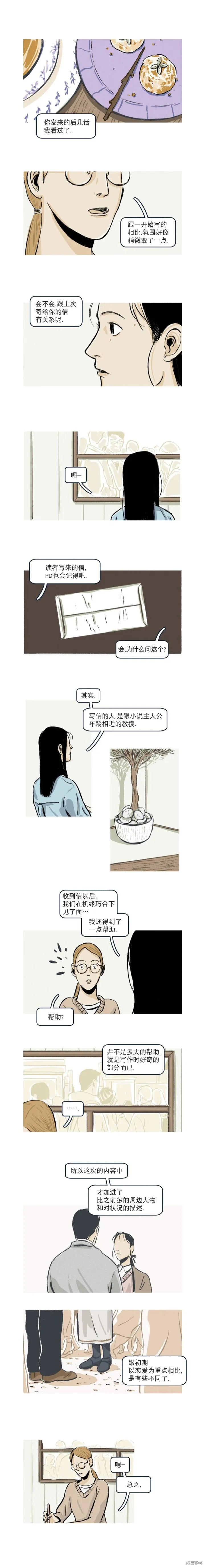 讀戀愛小說的教授,第13話,第4张