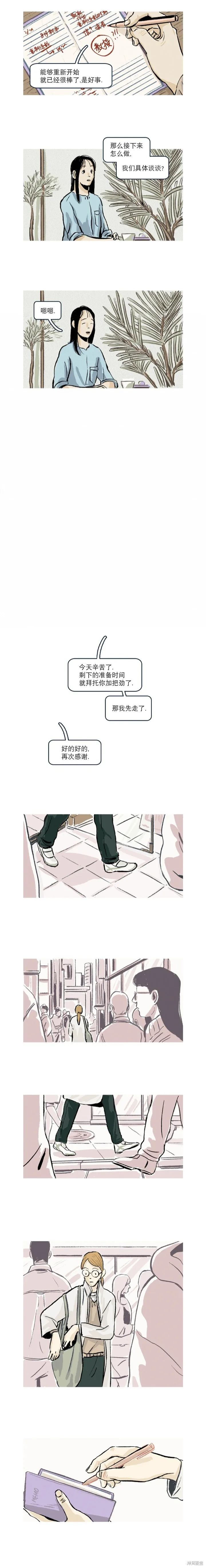 讀戀愛小說的教授,第13話,第5张