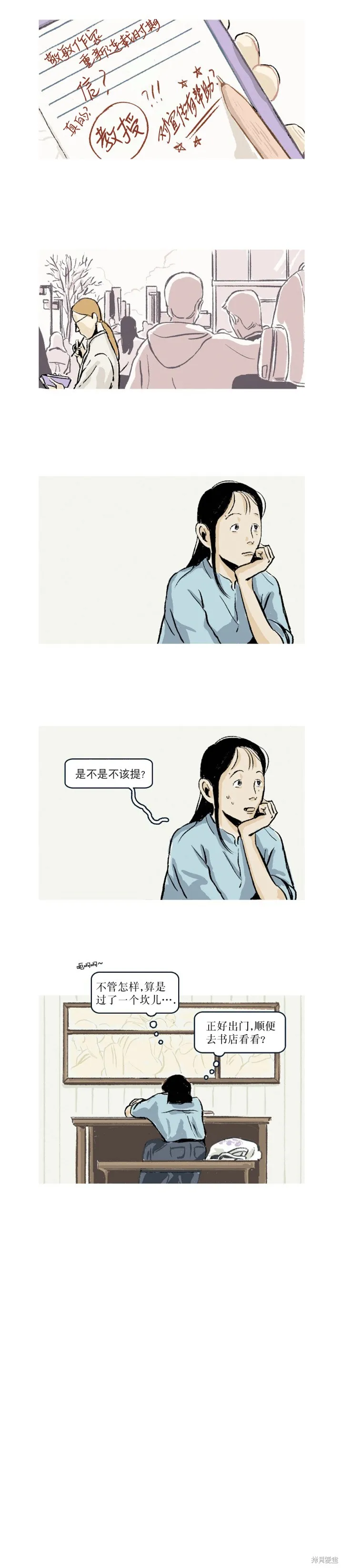 讀戀愛小說的教授,第13話,第6张