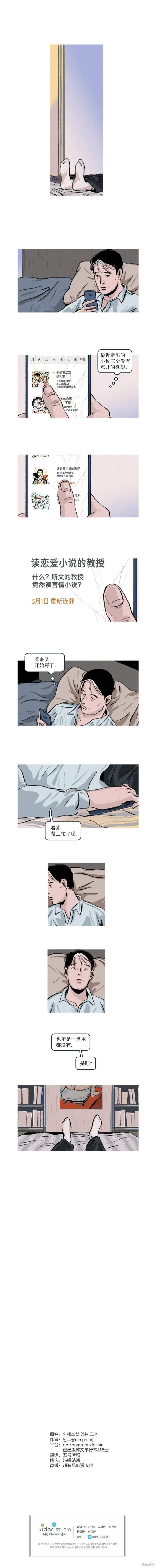 讀戀愛小說的教授,第13話,第7张