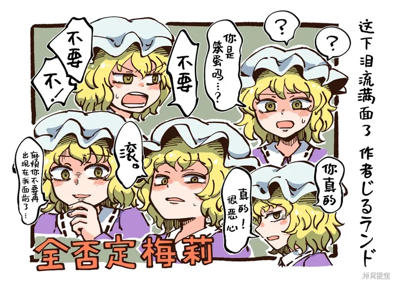 じる東方同人系列,第03話,第1张