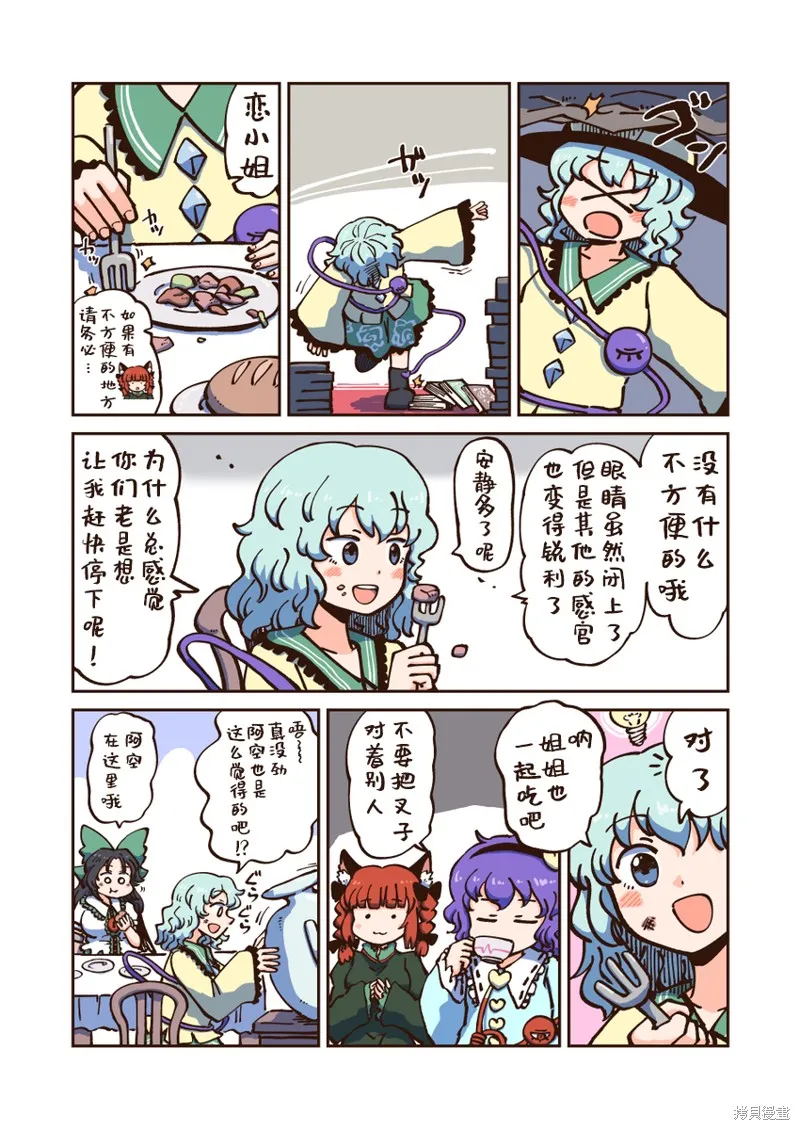 じる東方同人系列,第03話,第2张