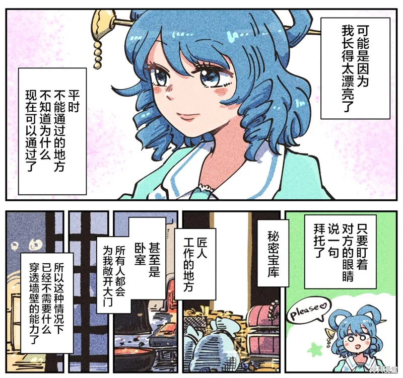 じる東方同人系列,第03話,第7张