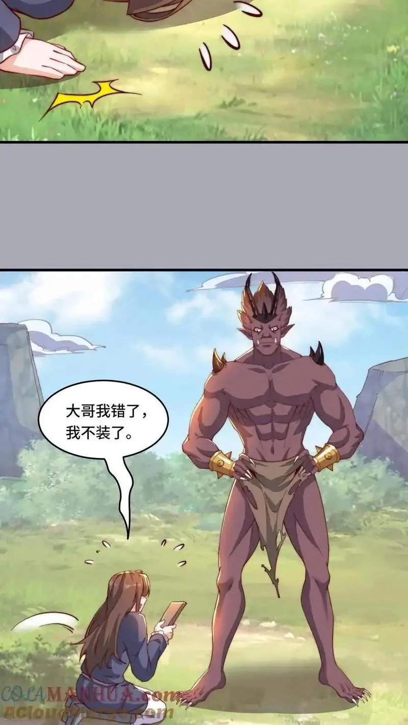 穿越恶龙，开局国王献祭公主,第192话 突然抽风,第11张