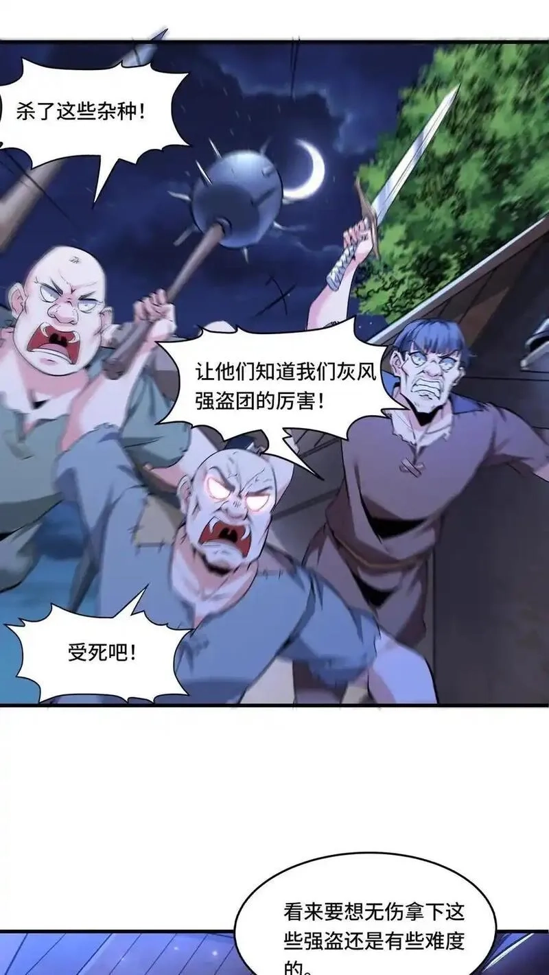 穿越恶龙，开局国王献祭公主,第198话 团灭强盗团,第10张