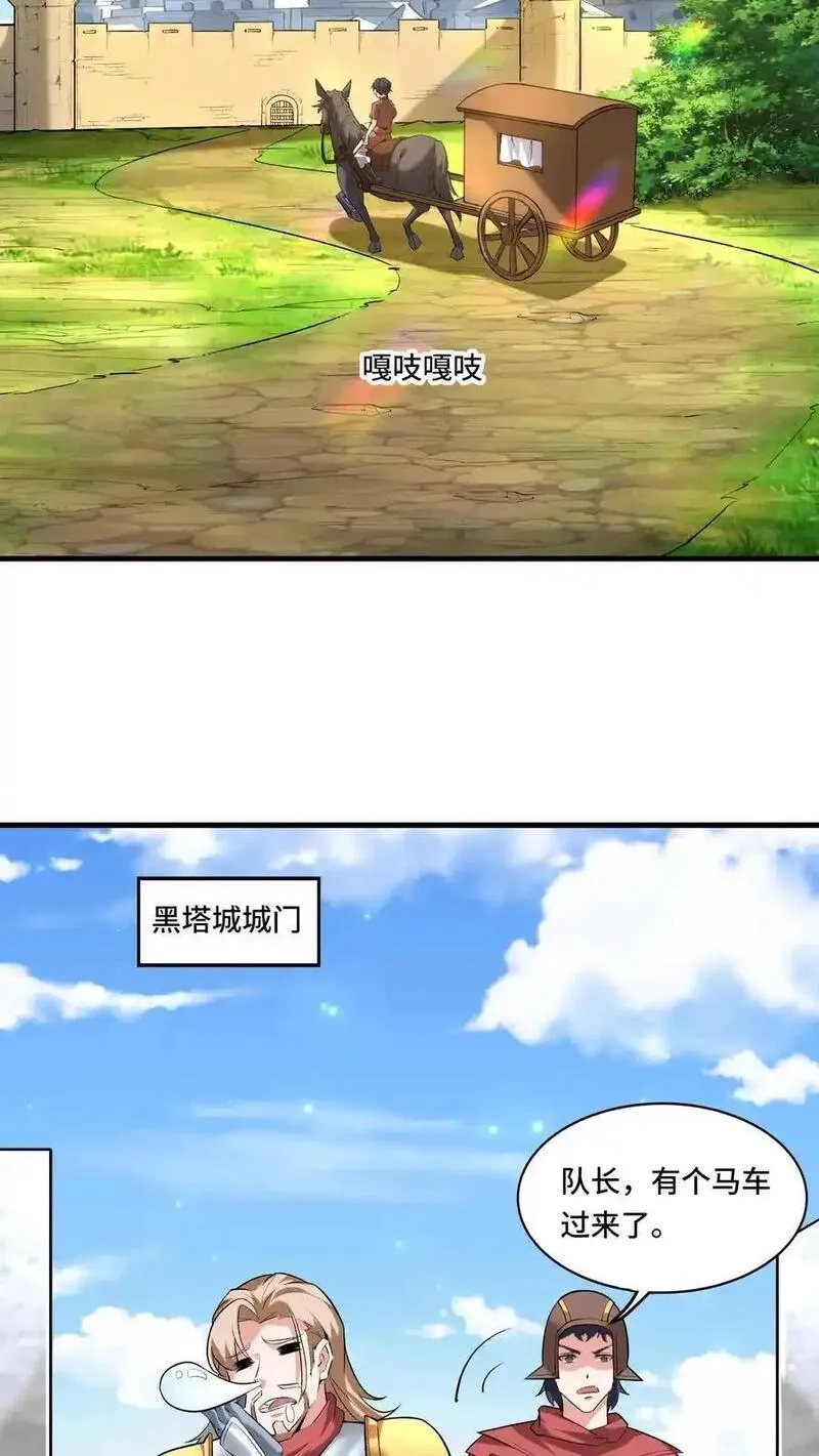 穿越恶龙，开局国王献祭公主,第201话 美人计,第12张