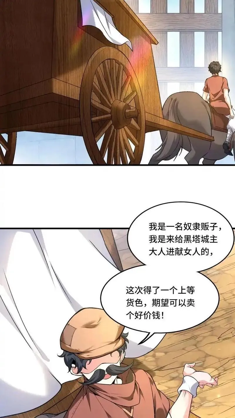 穿越恶龙，开局国王献祭公主,第201话 美人计,第14张