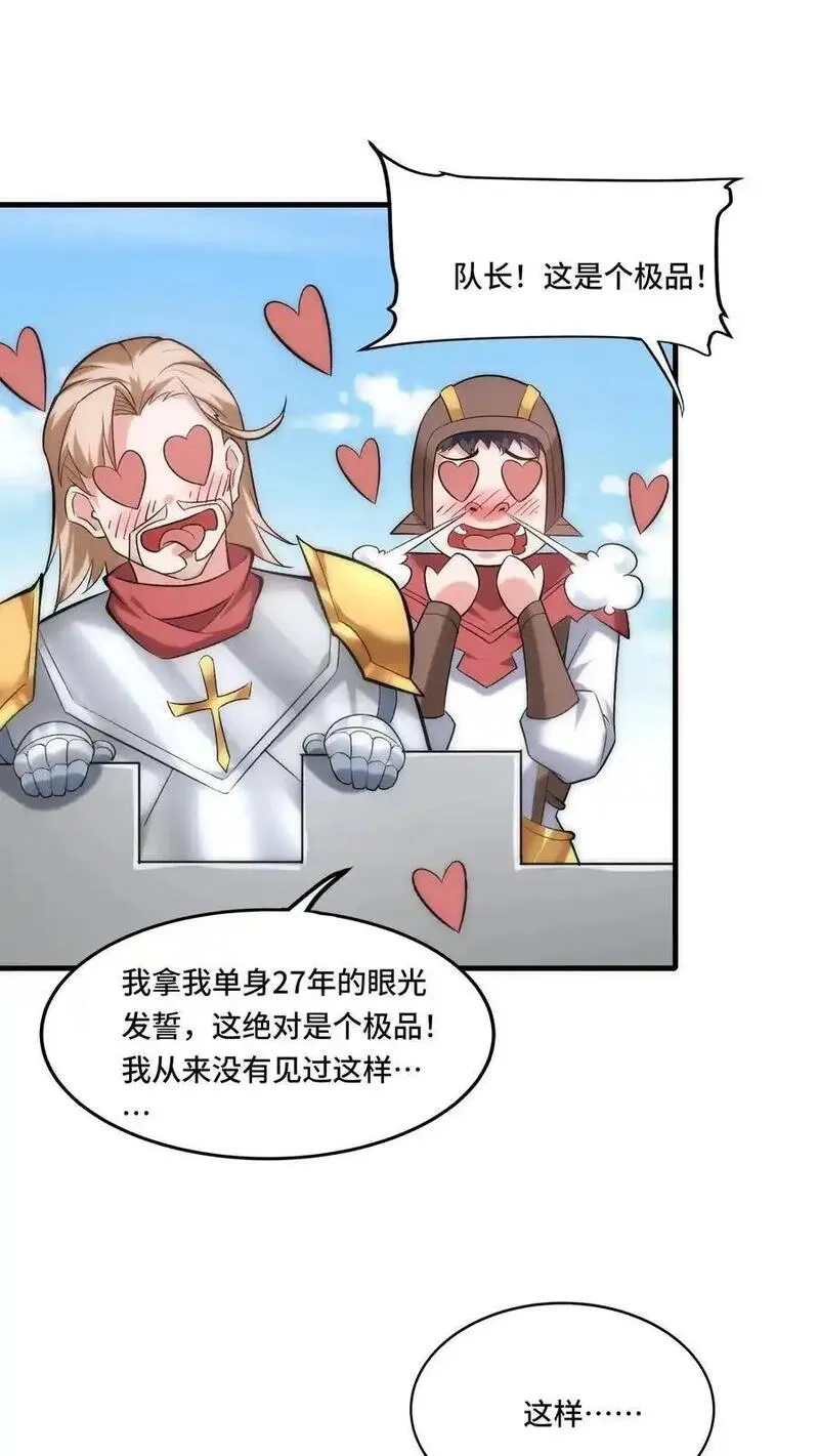 穿越恶龙，开局国王献祭公主,第201话 美人计,第22张
