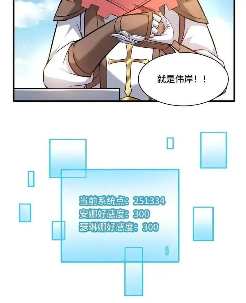 穿越恶龙，开局国王献祭公主,第201话 美人计,第24张