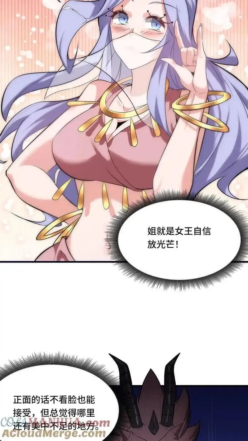 穿越恶龙，开局国王献祭公主,第201话 美人计,第3张