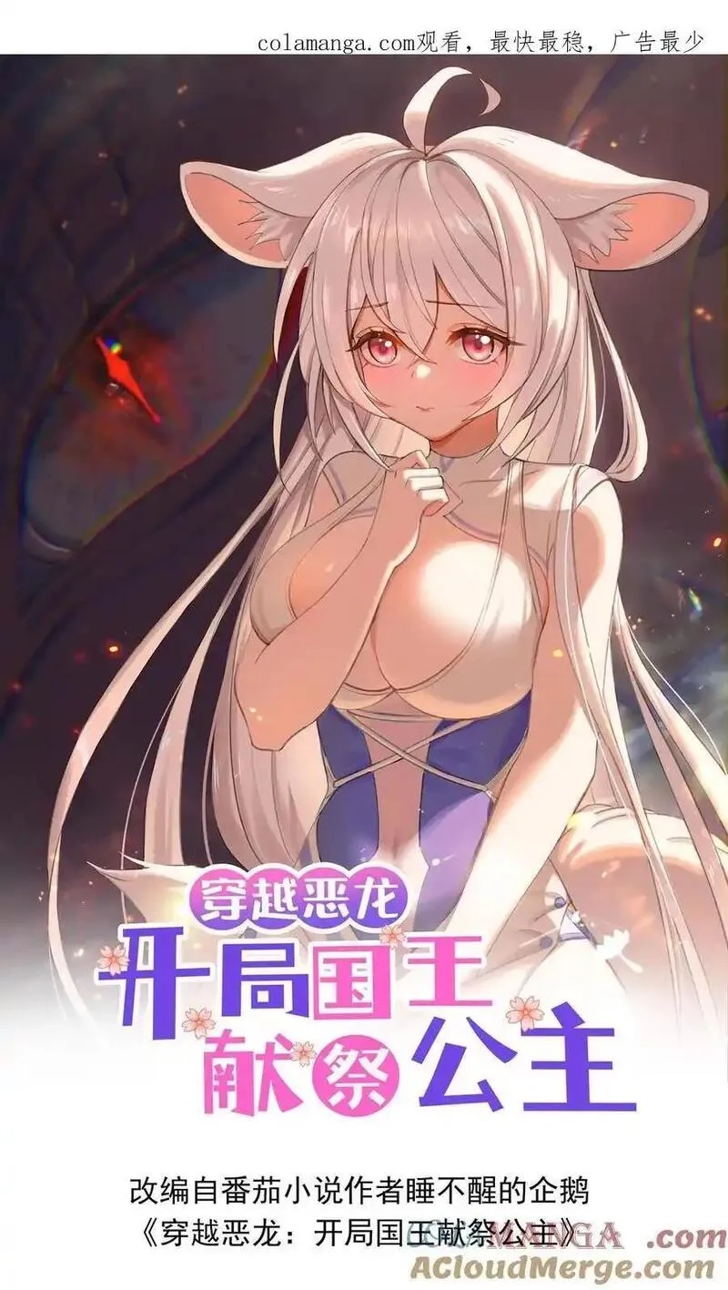 穿越恶龙，开局国王献祭公主,第209话 强敌来犯,第1张