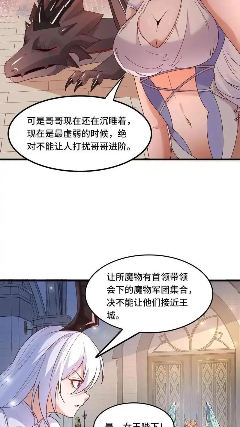 穿越恶龙，开局国王献祭公主,第209话 强敌来犯,第12张