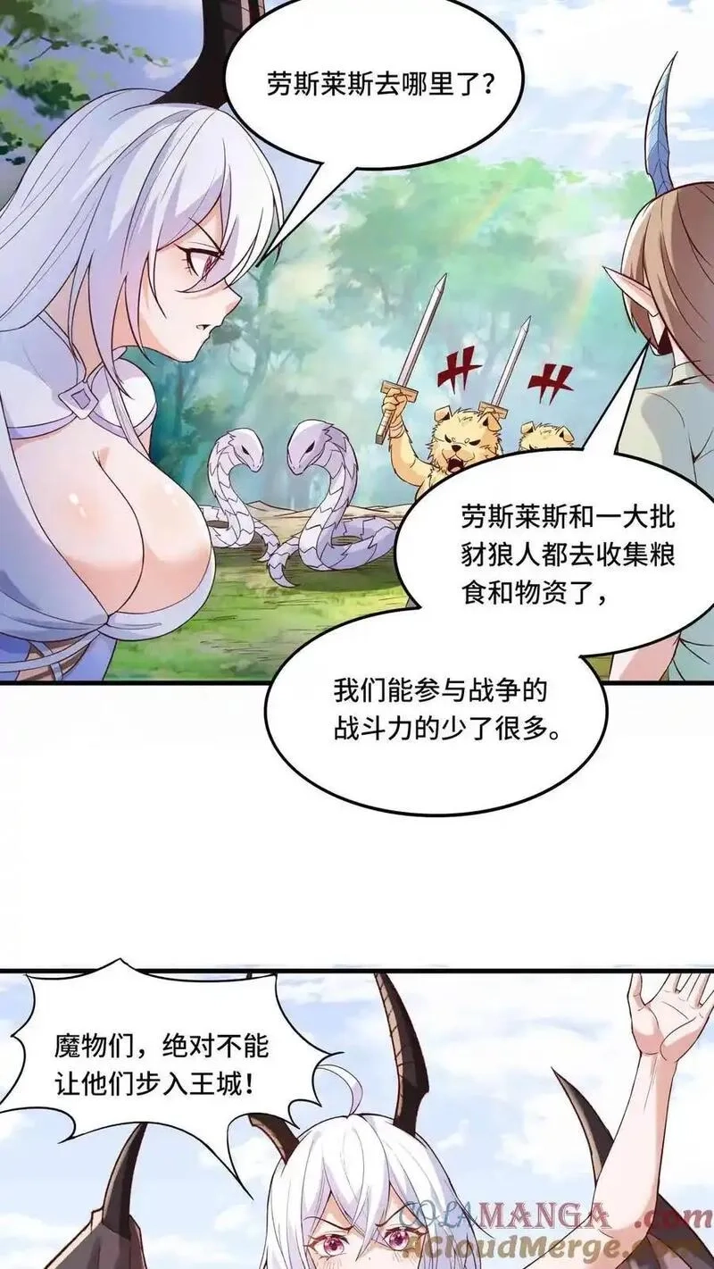 穿越恶龙，开局国王献祭公主,第209话 强敌来犯,第15张