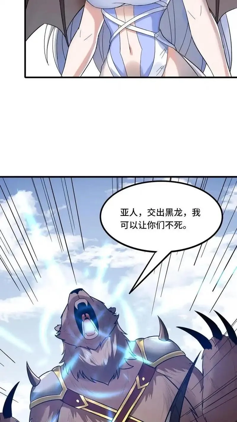 穿越恶龙，开局国王献祭公主,第209话 强敌来犯,第26张