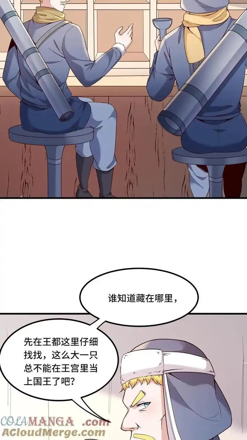 穿越恶龙，开局国王献祭公主,第209话 强敌来犯,第3张