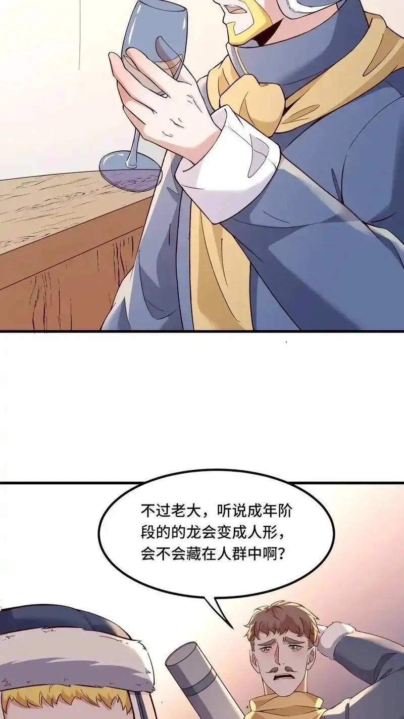 穿越恶龙，开局国王献祭公主,第209话 强敌来犯,第4张