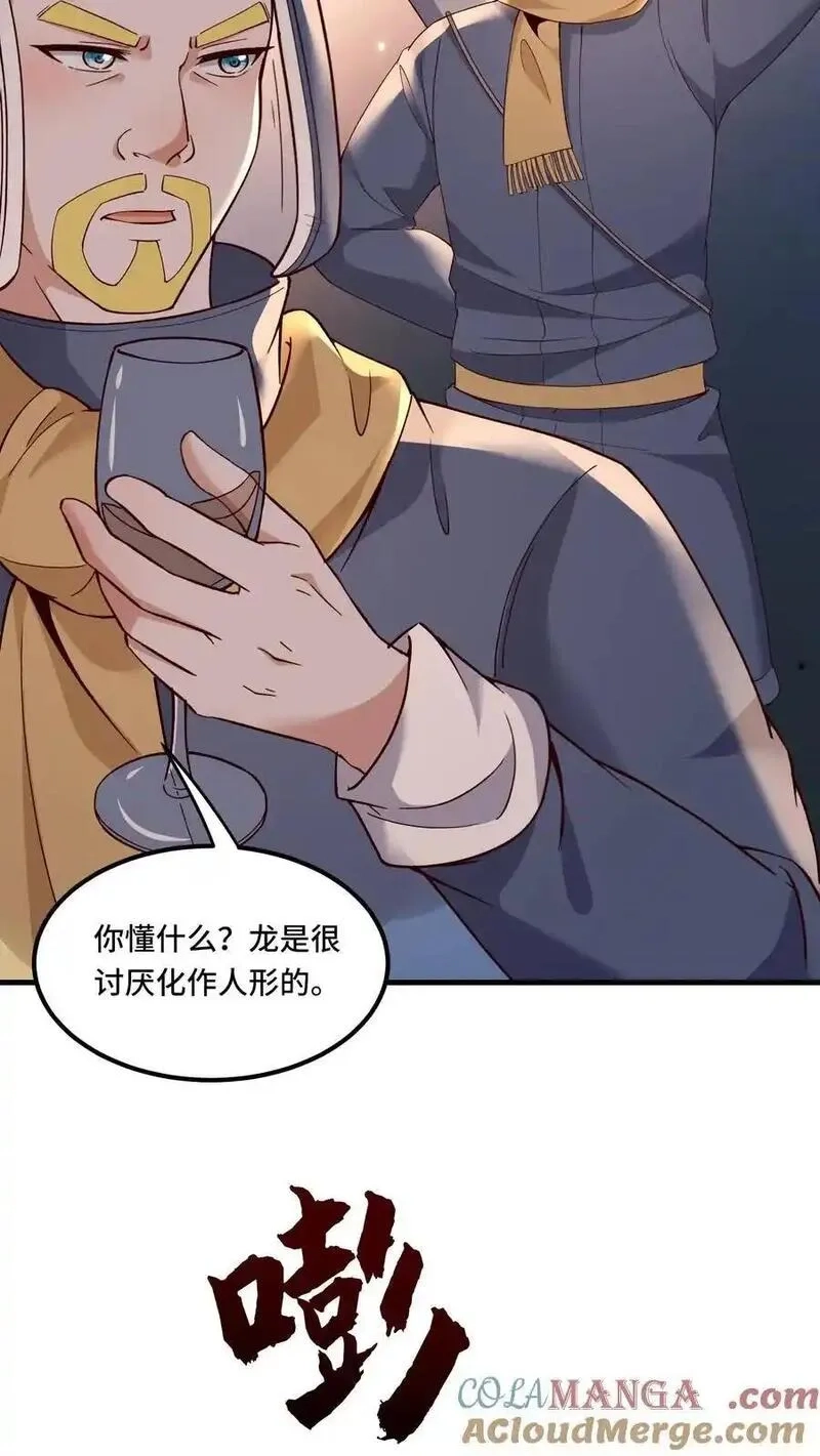 穿越恶龙，开局国王献祭公主,第209话 强敌来犯,第5张