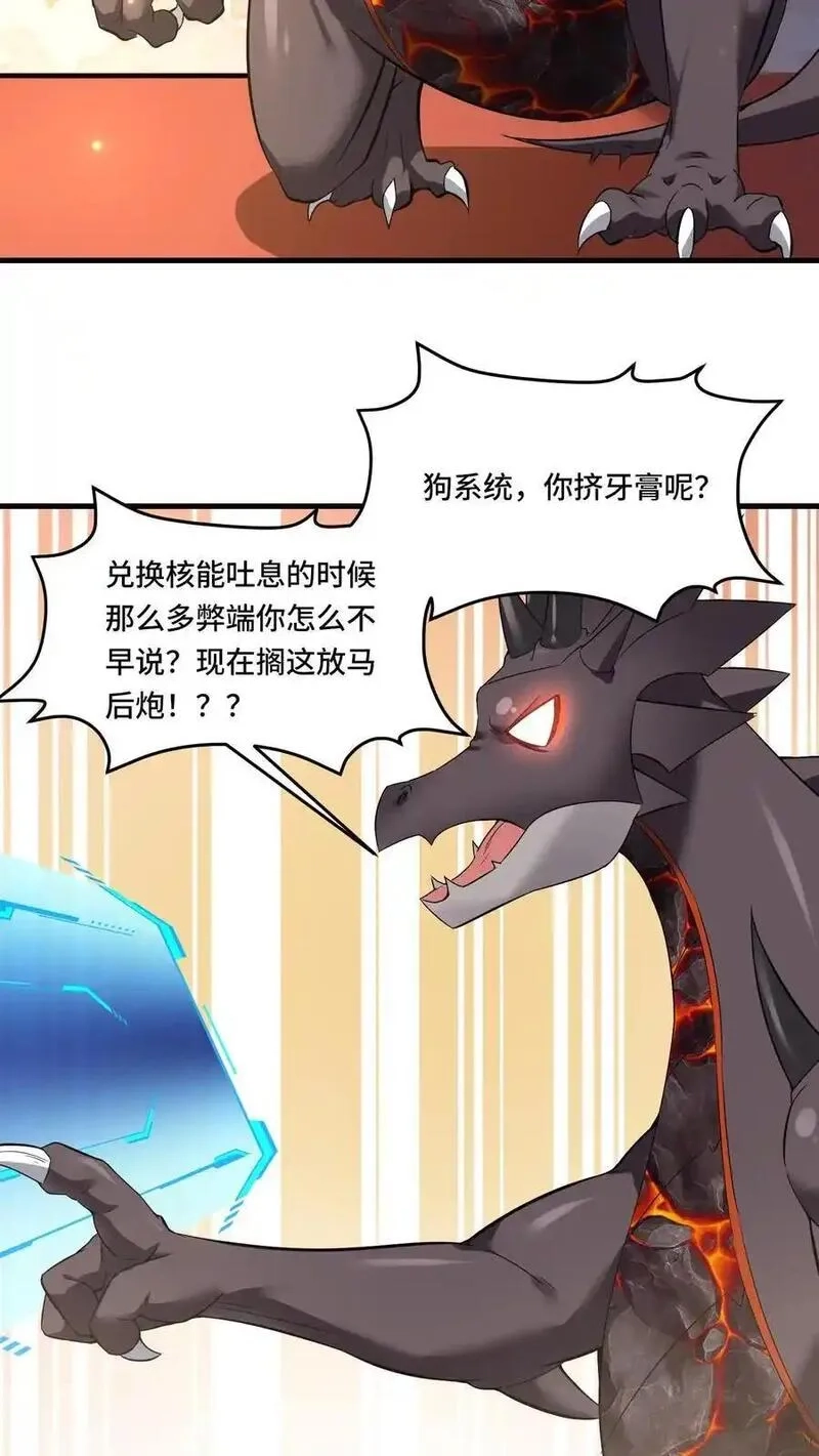 穿越恶龙，开局国王献祭公主,第191话 意志操控,第14张
