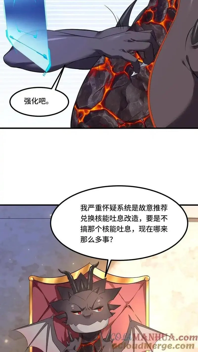 穿越恶龙，开局国王献祭公主,第191话 意志操控,第17张
