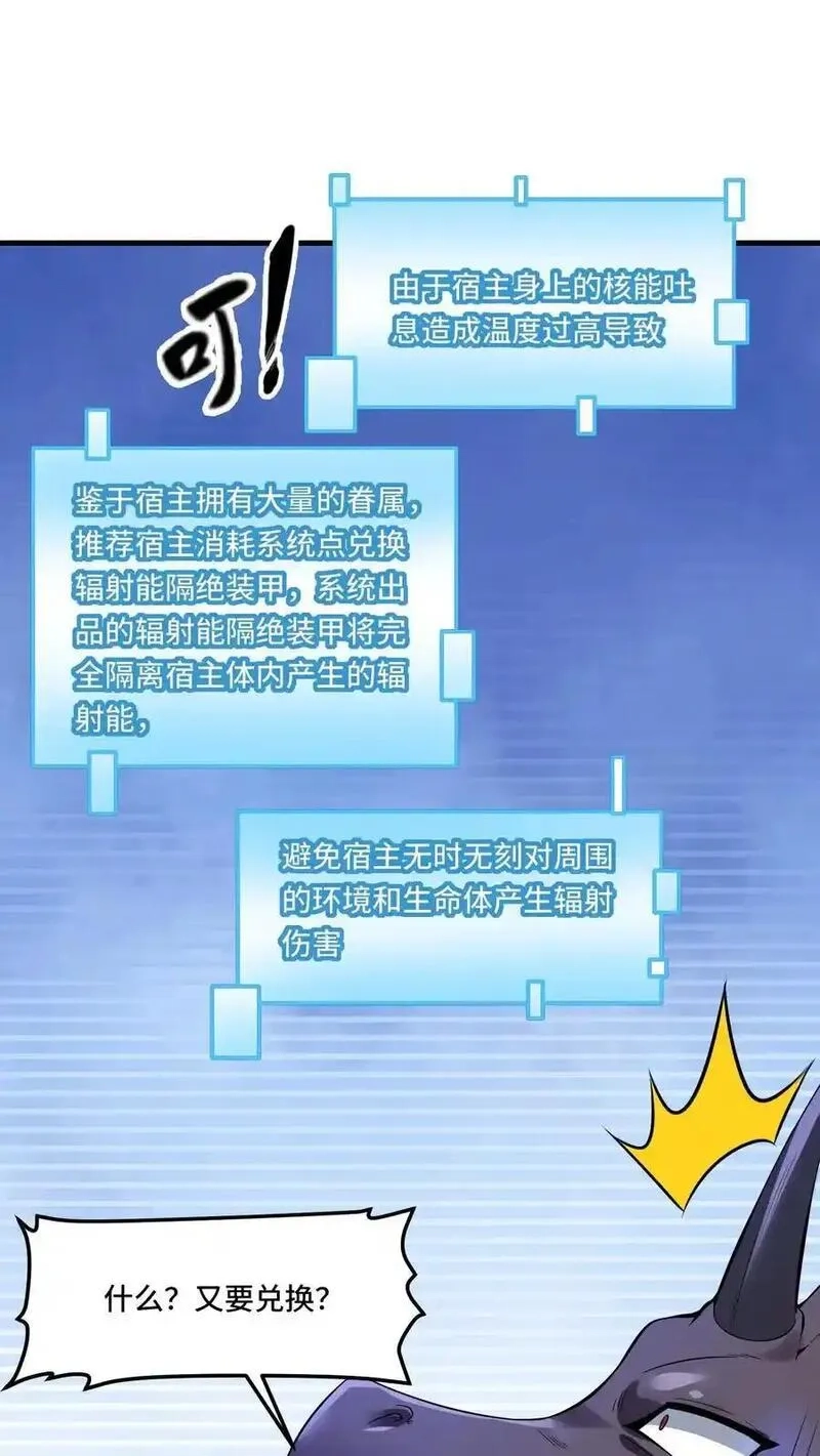 穿越恶龙，开局国王献祭公主,第191话 意志操控,第2张
