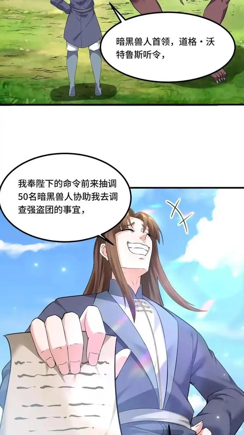 穿越恶龙，开局国王献祭公主,第191话 意志操控,第22张