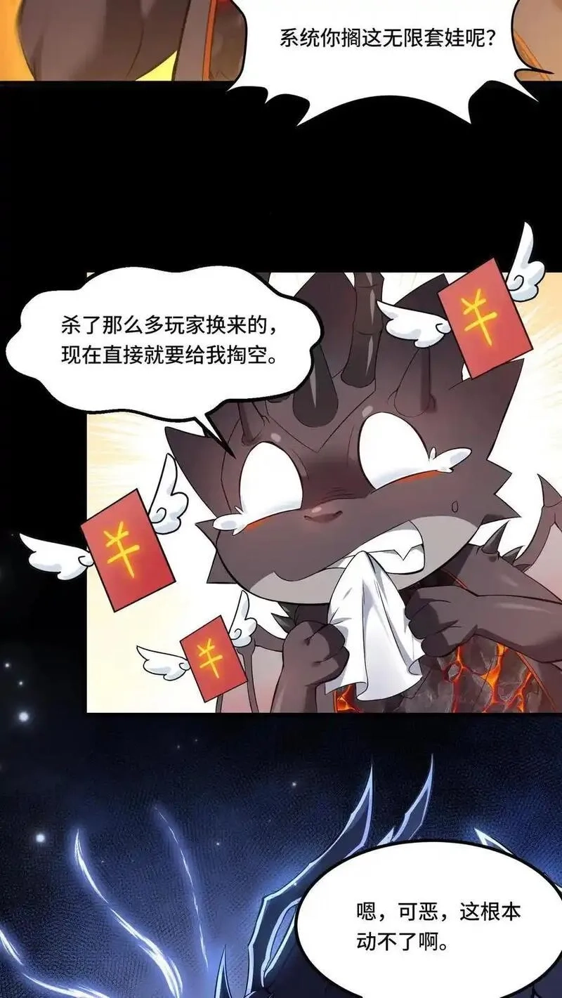 穿越恶龙，开局国王献祭公主,第191话 意志操控,第6张