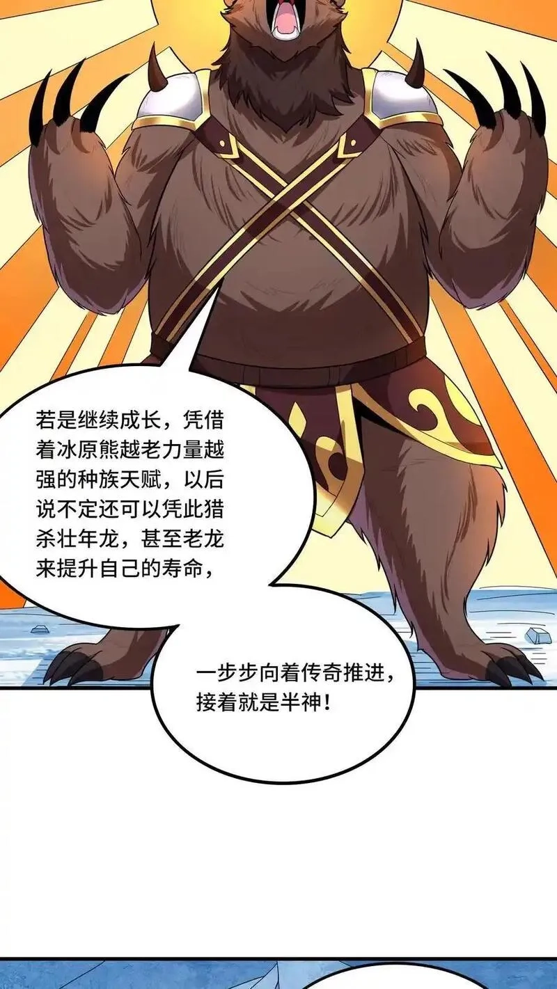 穿越恶龙，开局国王献祭公主,第206话 冰原熊王的野望,第12张