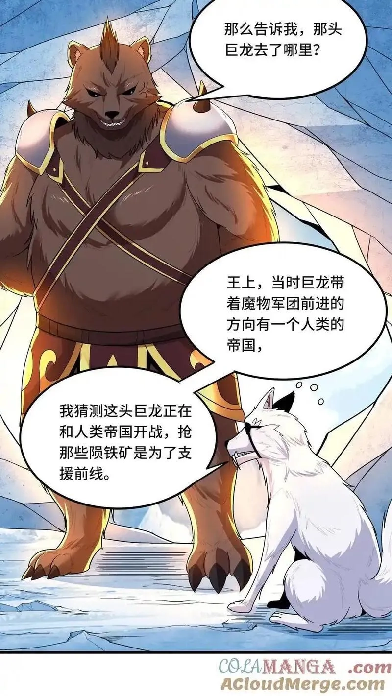穿越恶龙，开局国王献祭公主,第206话 冰原熊王的野望,第13张