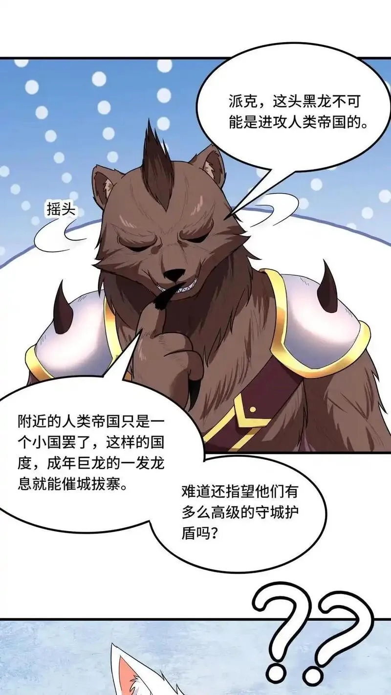 穿越恶龙，开局国王献祭公主,第206话 冰原熊王的野望,第14张
