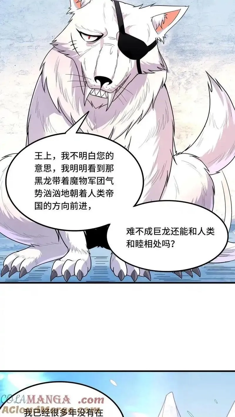 穿越恶龙，开局国王献祭公主,第206话 冰原熊王的野望,第15张