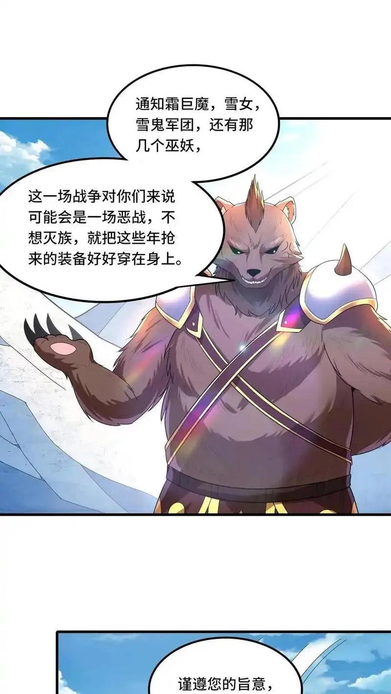 穿越恶龙，开局国王献祭公主,第206话 冰原熊王的野望,第18张