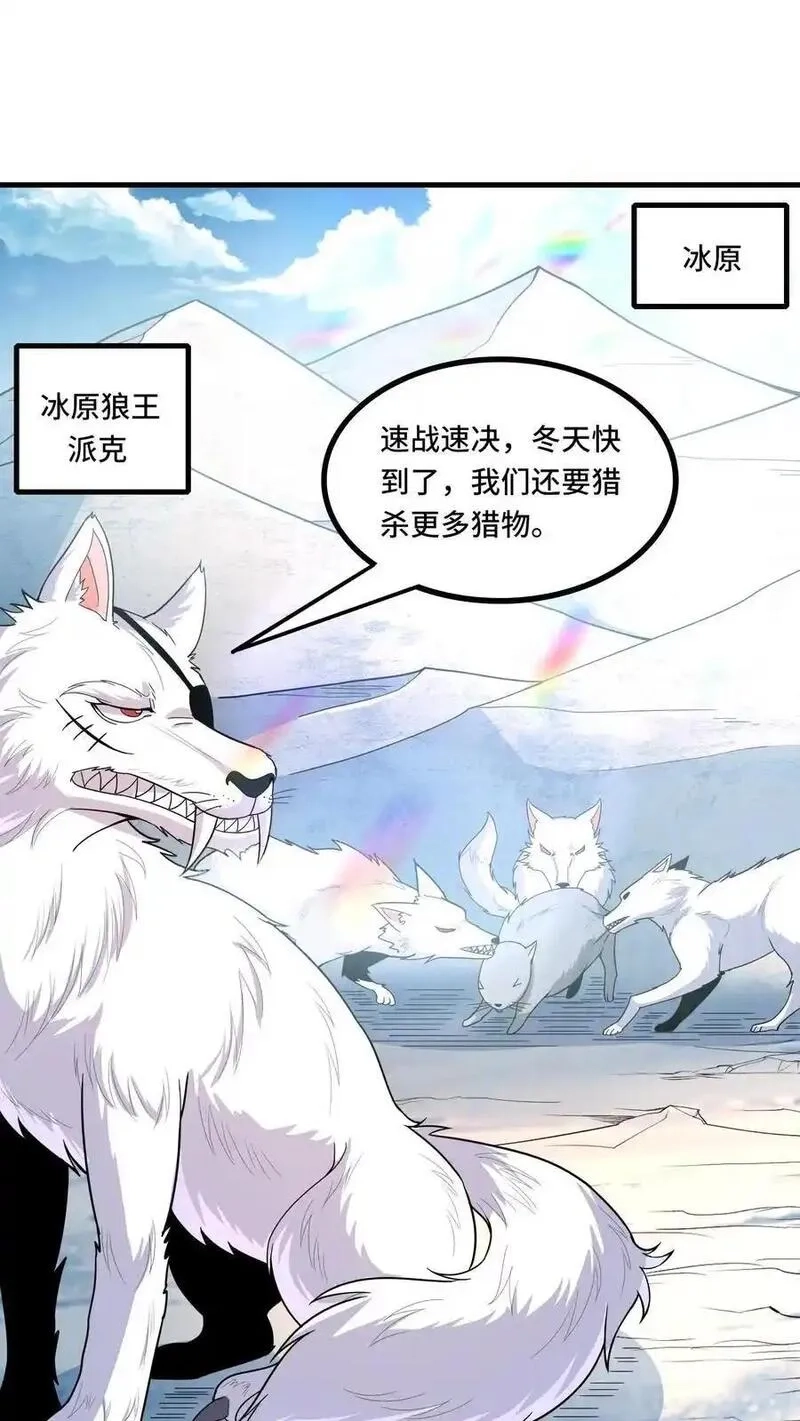 穿越恶龙，开局国王献祭公主,第206话 冰原熊王的野望,第2张