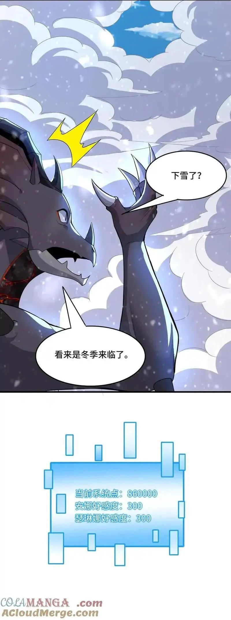 穿越恶龙，开局国王献祭公主,第206话 冰原熊王的野望,第29张